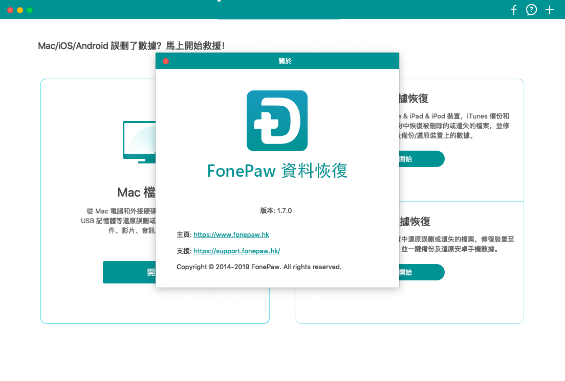 FonePaw Data Recovery for mac