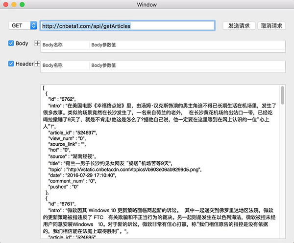 HTTP接口测试工具Mac