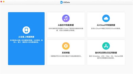 Tenorshare UltData Mac截图