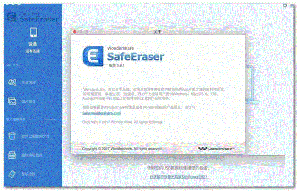 Wondershare SafeEraser for Mac截图