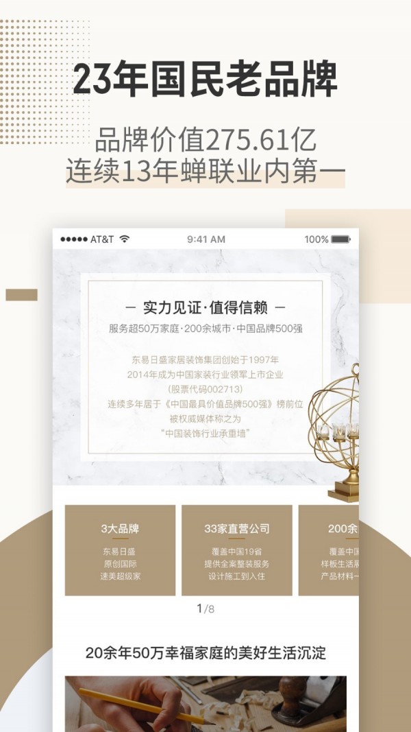 东易日盛