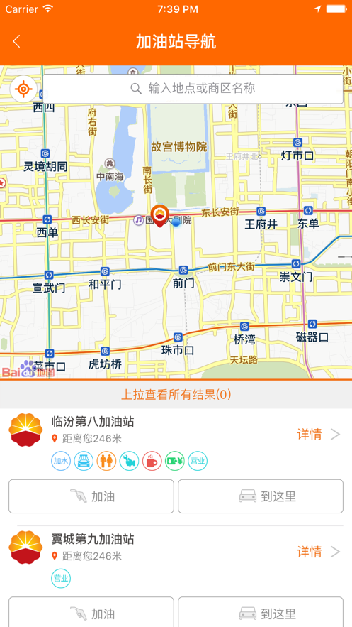 中国石油好客e站