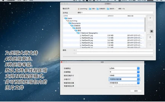 7Zip中文版Mac截图