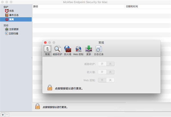 McAfee Endpoint Security for mac