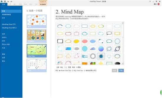 iMindMap 11 Mac截图