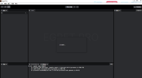 Egret Pro Mac截图