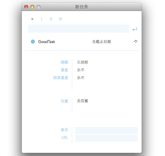 GoodTask for mac