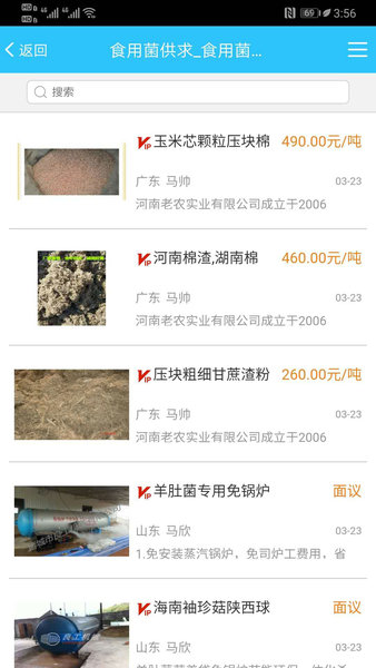 中国食用菌商务网
