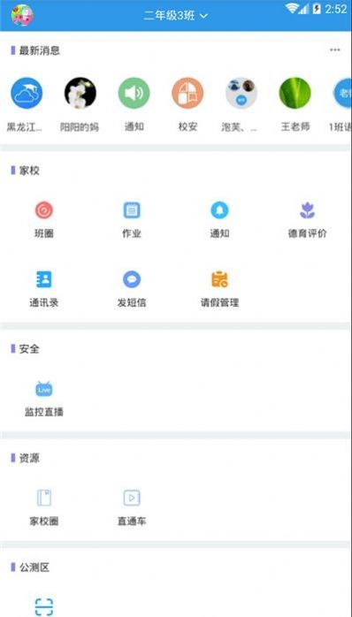 黑龙江和教育教师端电脑版