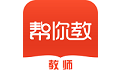帮你教教师版