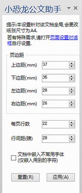 小恐龍公文排版助手截圖