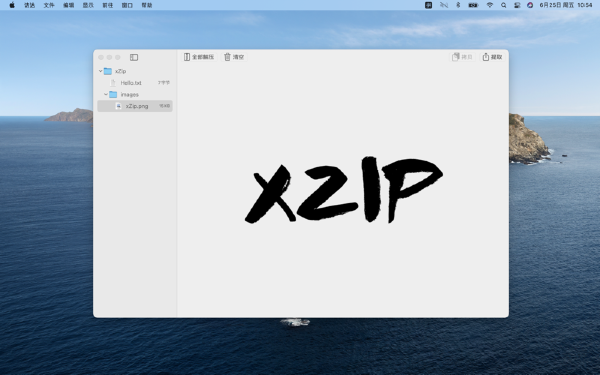 xZip MAC截图