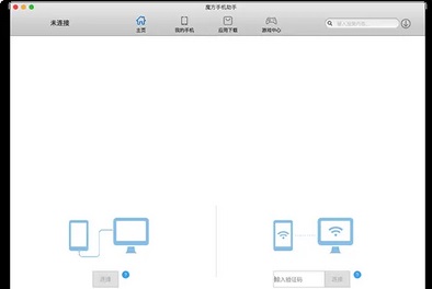 魔方手机助手Mac