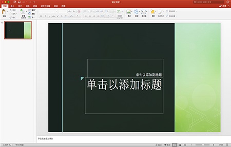 PowerPoint模板Mac截图