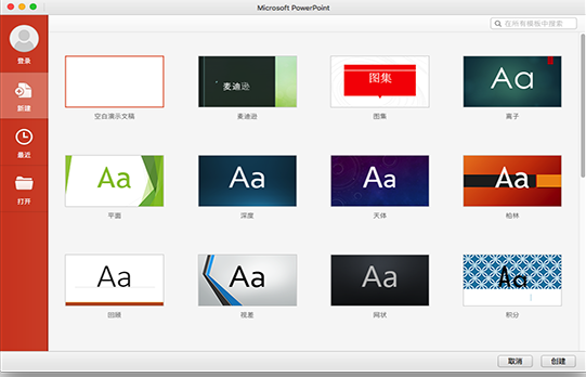 PowerPoint模板Mac截图