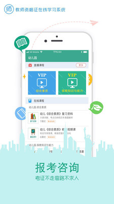在线学教师证电脑版