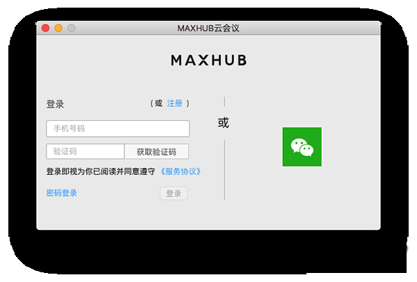 maxhub云会议Mac