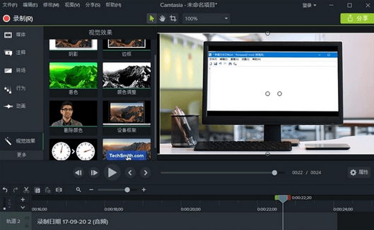 techsmith camtasia studio Mac截圖