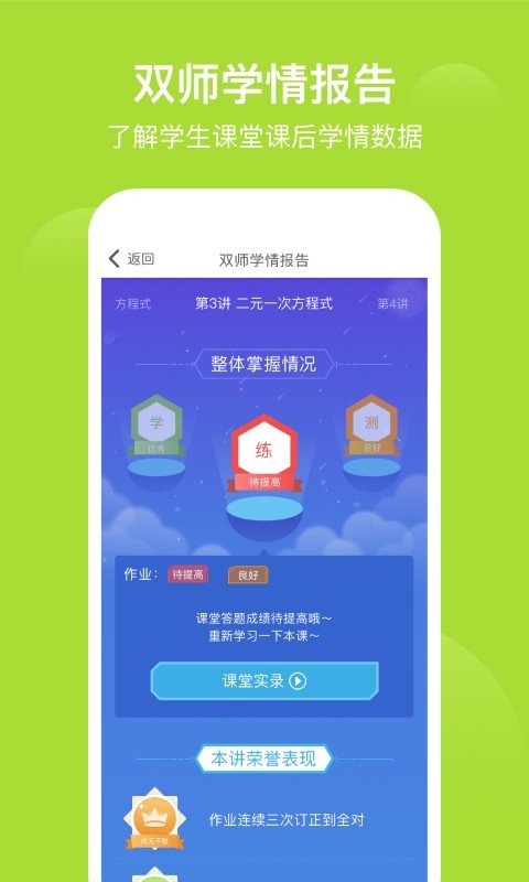 爱学习双师课堂电脑版截图