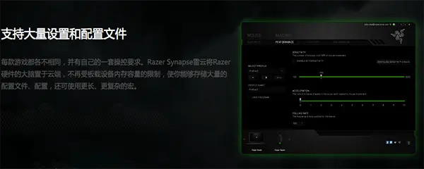 Razer Synapse MAC