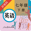 人教初中英语七下电脑版