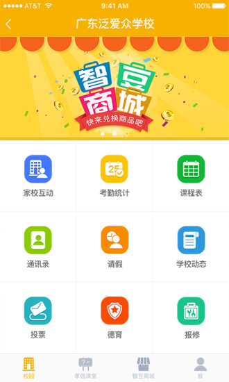孝信智云教育电脑版