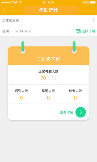 孝信智云教育电脑版