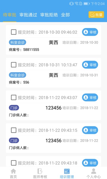 专培师资版电脑版