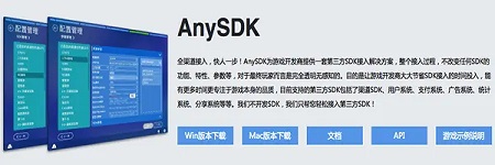 AnySDK Mac截图