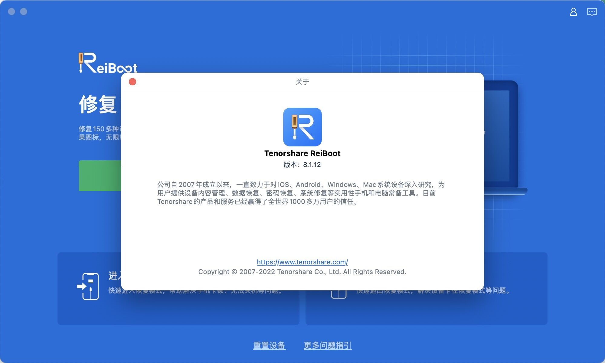 ReiBoot Pro for mac