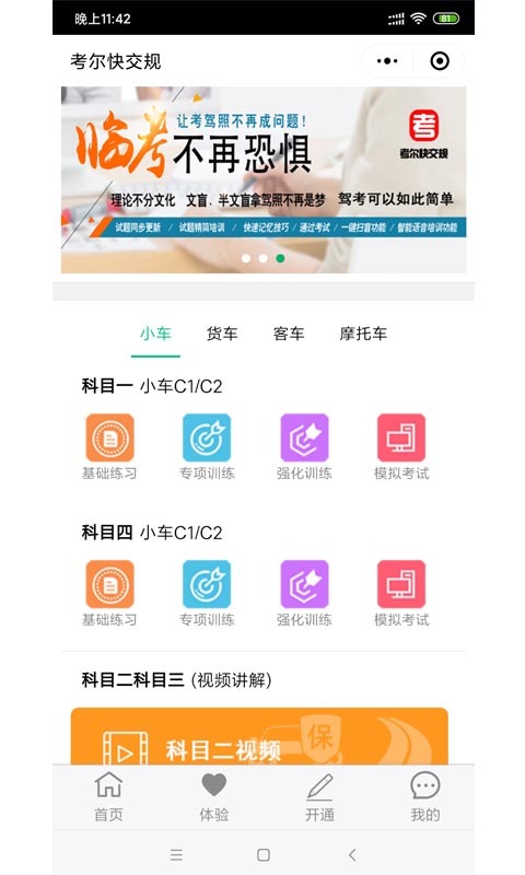 考尔快交规电脑版