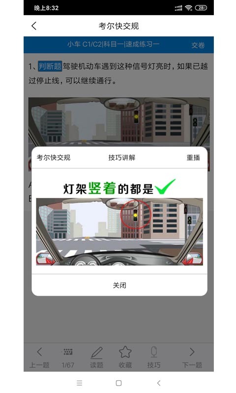 考尔快交规电脑版
