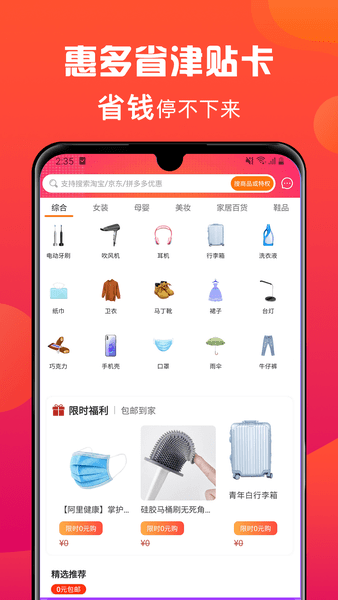 惠多省津贴卡