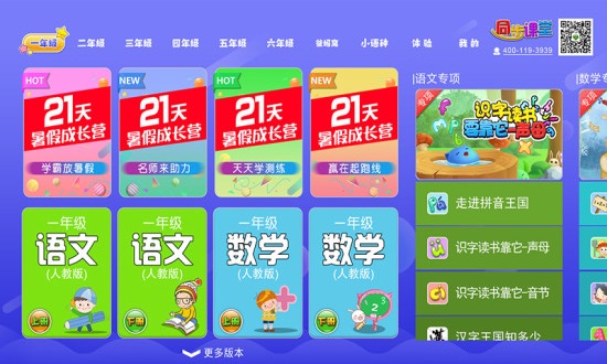 小学语文数学英语同步课堂电脑版