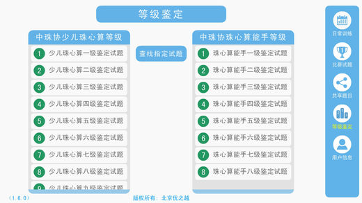 珠心算出题电脑版