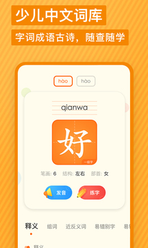 有道少儿词典电脑版