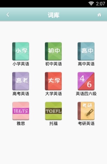 爱花朵背单词电脑版截图