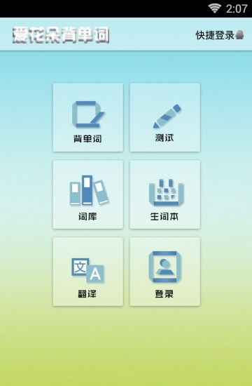 爱花朵背单词电脑版