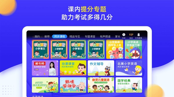 小学同步四年级电脑版