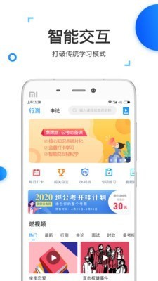 格燃公考電腦版截圖