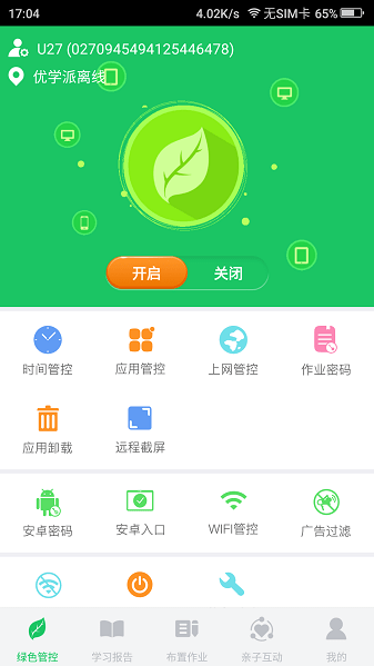 优学派家长管理中心电脑版