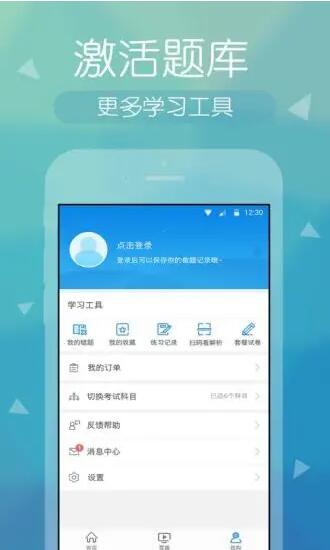 建造师题库电脑版