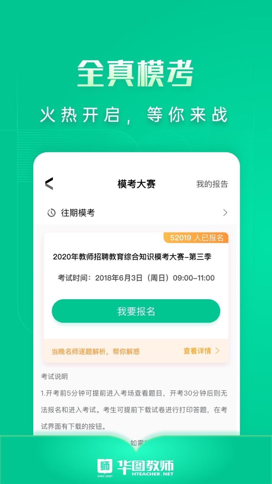 华图教师电脑版