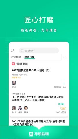 华图教师电脑版