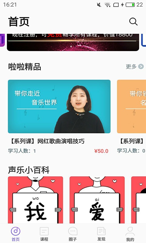 啦啦学唱电脑版