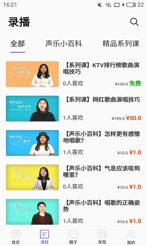 啦啦学唱电脑版