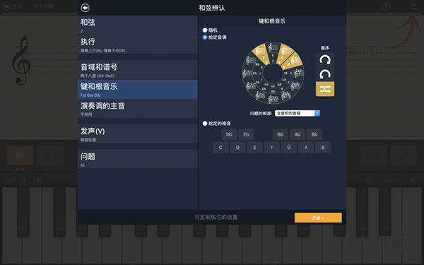 EarMaster pro 7 For Mac截图