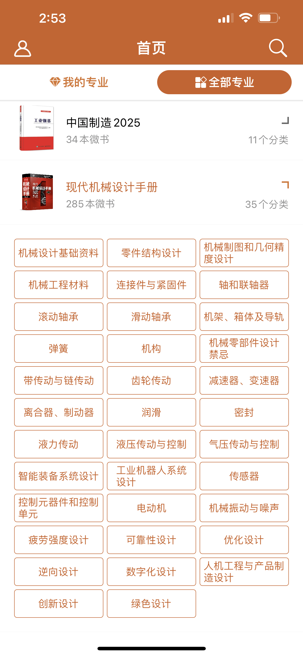 工程师宝典电脑版