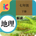 七年级下册地理解读人教版电脑版