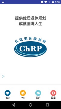 退休规划师chrp电脑版